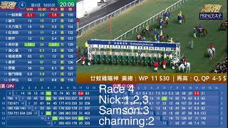 跑馬地夜馬賽事22/1 (Nick,Samson,Charming)