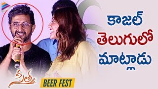 Teja Makes FUN of Kajal Aggarwal | Sita Movie Beer Fest | Bellamkonda Sreenivas | Telugu FilmNagar