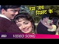 Hum Jab Simat Ke Aapki | Waqt (1965) | Asha Bhosle | Sunil Dutt, Sadhana | Romantic Song | Love Song