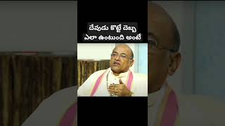 దేవుడు కొట్టే దెబ్బ ఎలా ఉంటుంది #trending #garikapati #trendingshorts #short #shortvideo #motivation