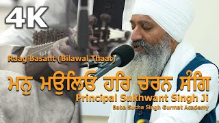 4K | Raag Basant - Thaat Bilawal  | Man Maulio | Principal Sukhwant Singh Ji \u0026 Jatha