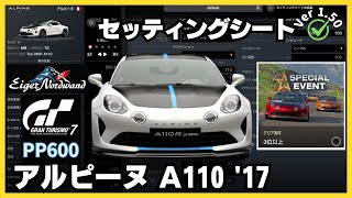 【GT7】セッティングシート | アルピーヌ A110 '17 | SPECIAL EVENT ワンメイクレース | アイガー北壁コース 逆走