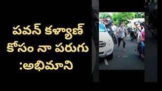 PAWAN KALYAN FAN RUNNING FOR PK