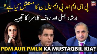 What is the future of PDM and PML-N? Analysis of Irshad Bhatti and Rauf Klasra