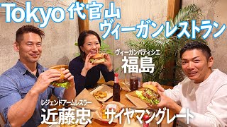 【おしゃれカフェ】筋肉対談inTokyo代官山(#15)