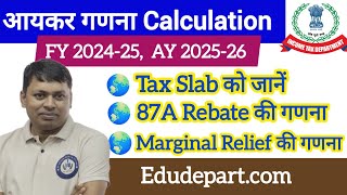 Tax Calculation FY 2024-25 AY 2025-26 || 87A Rebate || Marginal Relief ||