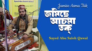 জমিছে আচমা তক্ হ্যায় হুকুমাত | Jamise Asma Tak Hai Hukumat | Sayed Abu Saleh Qawal