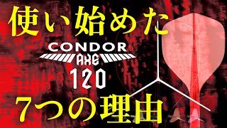 【時代は3枚ぜ！】CONDOR AXE 120を使い始めた7つの理由