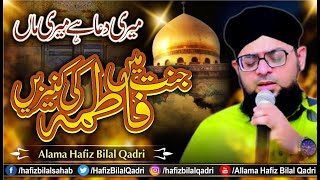 Allama Hafiz Bilal Qadri | Jannat Me Fatima Ki Kaneez Jahan Rahe | Durood | Meri Dua Hai Meri Maan