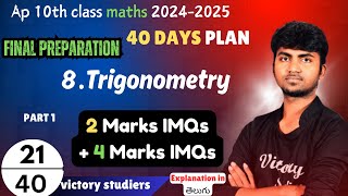 Trigonometry class 10 important questions | class 10 maths important questions 2025 | Public 2025 |