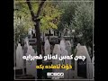 چەن کەس لەناو قەبرایە خۆتت ئامادە کردوە مامۆستا کامەران کەریم