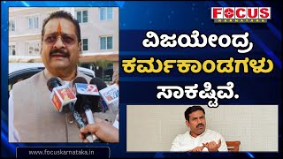 Yatnal on Vijayendra: ವಿಜಯೇಂದ್ರ ವಿರುದ್ಧ ದೆಹಲಿಯಲ್ಲಿ ಮತ್ತೆ ಸಿಡಿದ ಯತ್ನಾಳ್ | #focuskarnataka