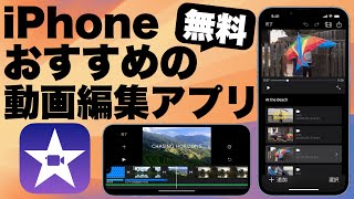 Recommended video editing app for iPhone: How to use iMovie and tips