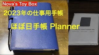 2023年用 ほぼ日手帳Planner(英語版）をはじめて使ってみる。