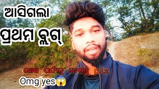 ଆସିଗଲା ପ୍ରଥମ ବ୍ଲଗ୍ 😱😱🔥||my first vlog is comeback||vlog today ୨୦୨୩@rupapin2khushiexpress443