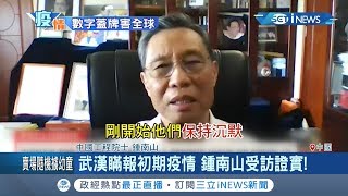 中國防疫專家鍾南山CNN受訪證實\