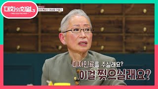 86아시안게임의 의상을 만든 밀라논나! 국가로부터 디자인료를 받은 최초의 디자이너♨ | KBS 210715 방송