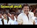 Telugu Super Hit Song - Pedalante