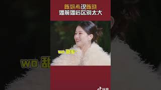 2023綜藝 陳妍希自爆老公陳曉婚前婚後差別很大，婚前浪漫婚後冷淡