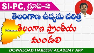 Telangana Movemnet | తెలంగాణ ఉద్యమ చరిత్ర | Telangana History | SI/PC | Group-II | Hareesh Academy