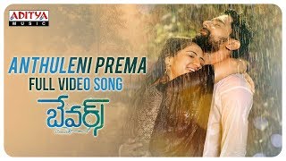 Anthuleni Prema Full Video Song || Bewars Video Songs || Rajendra Prasad, Sanjosh, Harshita