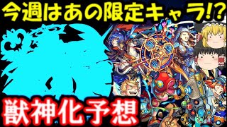 【モンスト】今週はあの限定キャラが獣神化!?クリスマスαキャラは誰に？12月17日版モンストニュース＆獣神化予想