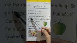 មេរៀនទី៤៤: ប្រកបនឹង ង ង់