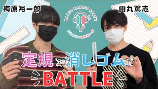 【ラビラジ切り抜き】白熱の対決を映像付きでお届けします【田丸篤志＆梅原裕一郎】