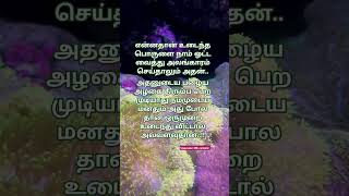 என்னதான் உடைந்த பொருளை நாம் ஒட்ட வைத்து அழகு பார்த்தாலும் அதன் பழைய அழகை போல் வராது...!