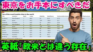 【海外の反応】英紙『東京は世界中のお手本となる存在だ』欧米とは違う日本の成功に海外メディアも大注目!!