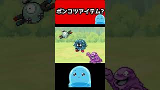 【歴代ポケモン】残念過ぎるポンコツボール＆使い道がわからない道具　#shorts