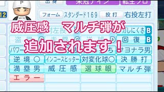 次回のアップデートで超強化されるヤクルト村上宗隆選手　その栄冠ナインでの能力を予想します！【パワプロ2022】