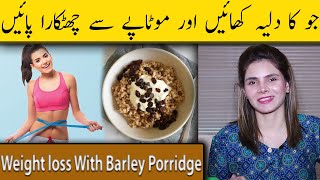 Weight loss With Barley Porridge | How to Make it? | Ayesha Nasir