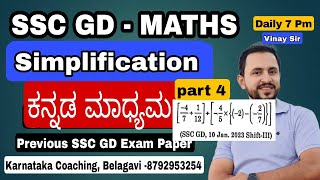 Simplification part 4 in kannada , SSC GD kannada class. SSC GD Coaching in Karnataka. SSC GD MATH