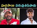 Naa Anveshana vs Harsha Sai For You || Harsha Sai For You  || Telugu Trolls