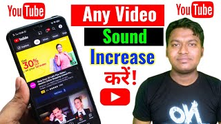 Increase Youtube poor video Sound quality | Mobile Phone Sound How to Increase for any video/audio.
