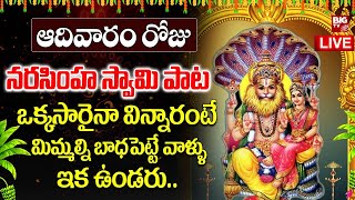 Live : Vedamule Ni Nivasamata Vimala Narasimha | Telugu Bhakti Songs | Sunday Popular Bhakthi Songs