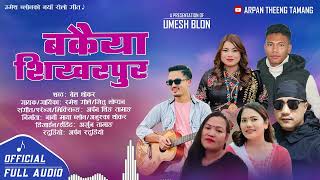 Bkaiya Sikharpur - New Tamang Selo Dohori Ramesh Gole \u0026Jitu Lopchan || Nani maya Blon||Anuska Thokar