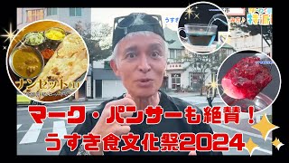 マーク・パンサーも絶賛！ユネスコ食文化創造都市・臼杵の魅力