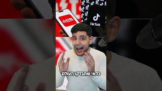 לצערינו יש לנו דברים חשובים יותר להתעסק בהם.. תעקבו אחרי יוצרי תוכן שלא משקרים לכם, מומלץ לבדוק הכל