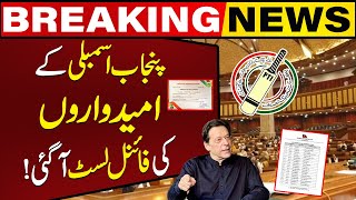 PTI Issued Final Tickets For Punjab Assembly Elections 2024 | Breaking News | Capital TV