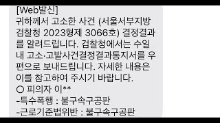 드디어, 이종원이 재판에 넘겨지다!