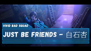 白石杏 - Just Be Friends - CV: #鷲見友美ジェナ