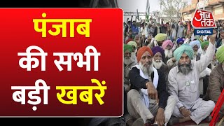 Farmers Protest In Punjab: पंजाब में मान सरकार के खिलाफ किसानों का हल्लाबोल, चंडीगढ़ कूच का ऐलान