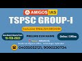 TSPSC GROUP-1 English Medium Classes || Amigos IAS Academy #tspsc #group1