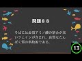 【調理師試験対策】調理師問題８４～８９ 調理師免許 合格