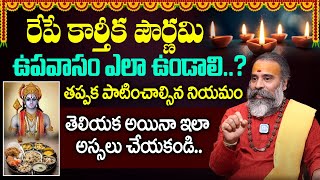 Karthika Pournami Fasting Rules 2024 | How to do One Day Fasting || The Benefits of Fasting | iDream