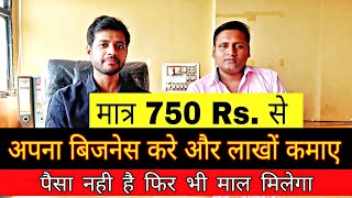 सिर्फ 750 Rs मे बिज़नेस शुरू करे | New Business Idea| Low Investment high profit | Style4Sure