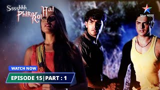 EPISODE-15 PART 01 | श्श्श्श् फिर कोई है | Ssshhhh Phir Koi Hai 03 | Dayan #starbharat