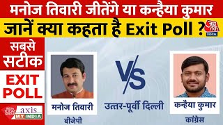 Lok Sabha Election Exit Poll 2024: Delhi के इस हॉट सीट पर जानें क्या कहता है Exit Poll ? | Aaj Tak